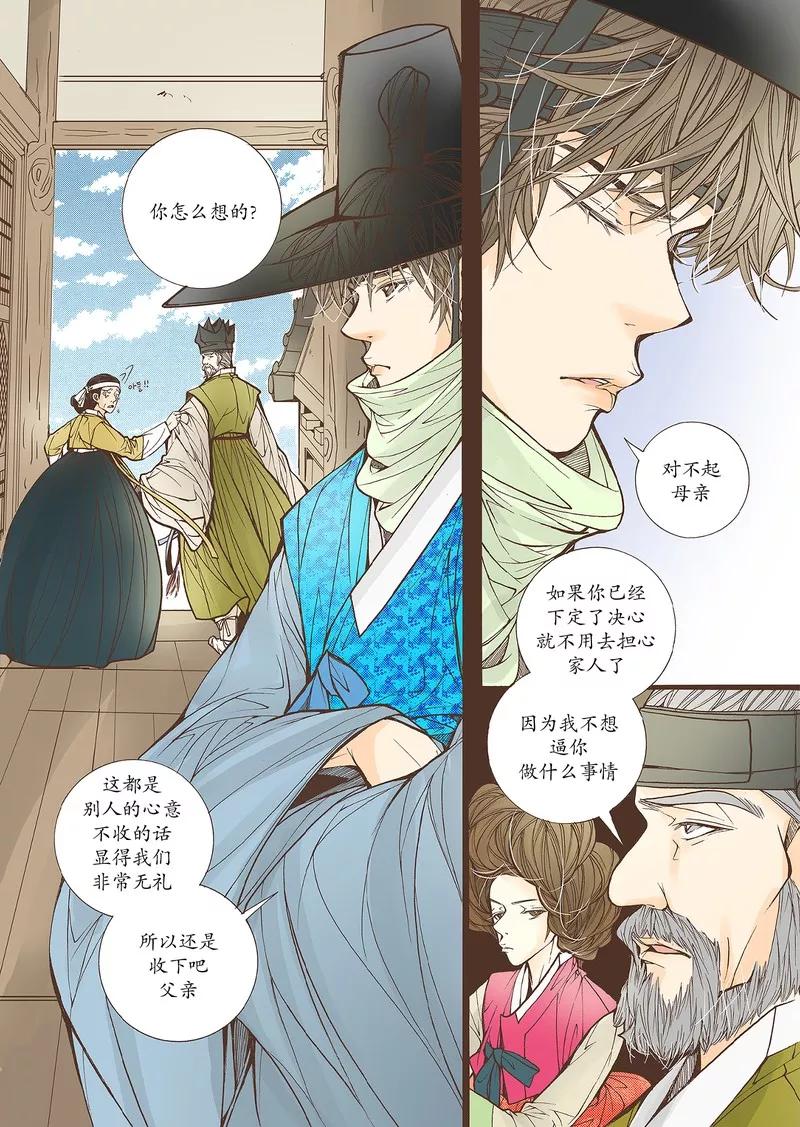《婚谈别曲》第27话 第18页
