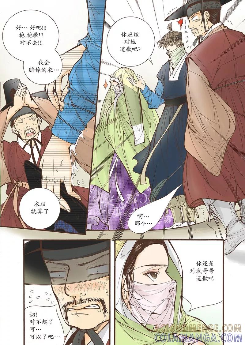 《婚谈别曲》第27话 第3页