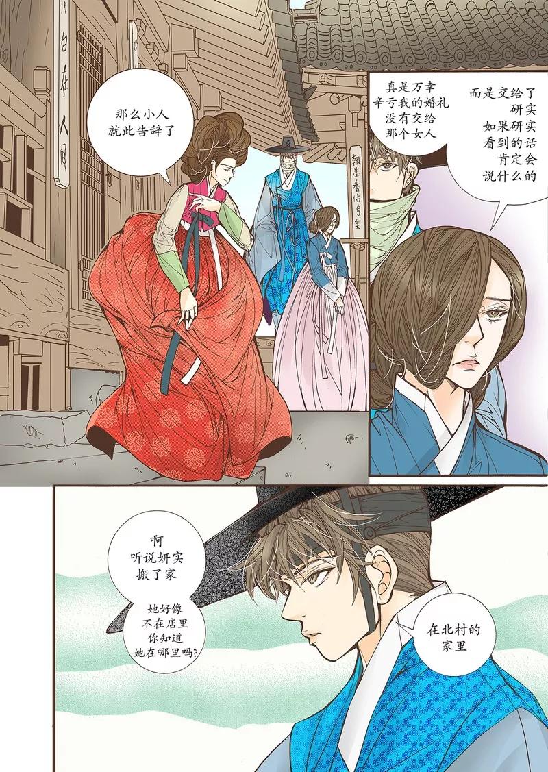 《婚谈别曲》第27话 第20页