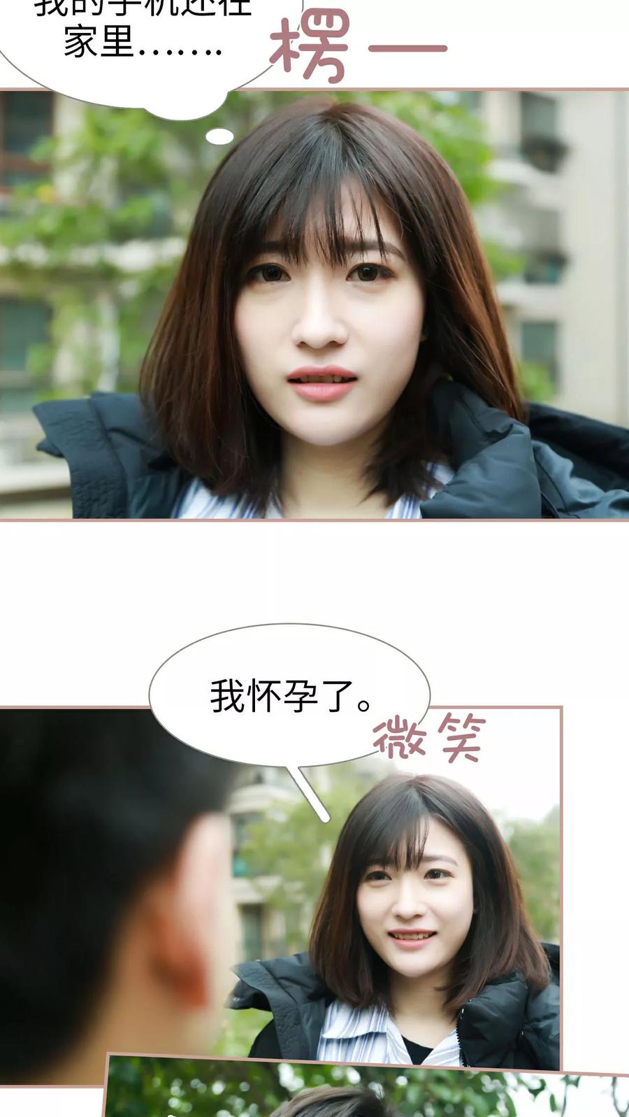 《总裁老公，天黑请闭眼》第28话 第12页