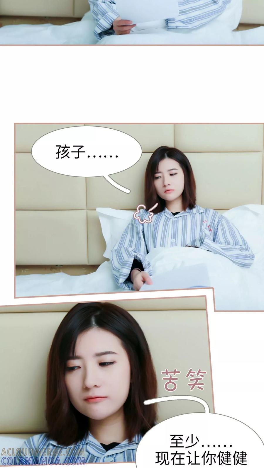 《总裁老公，天黑请闭眼》第28话 第7页