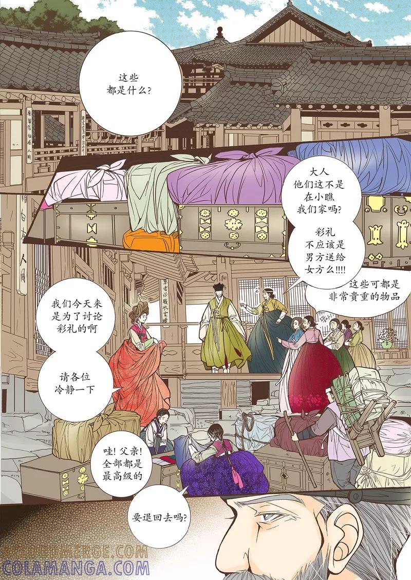《婚谈别曲》第27话 第17页
