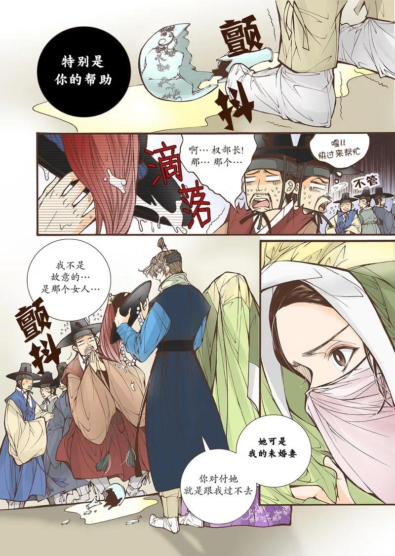 《婚谈别曲》第27话 第2页