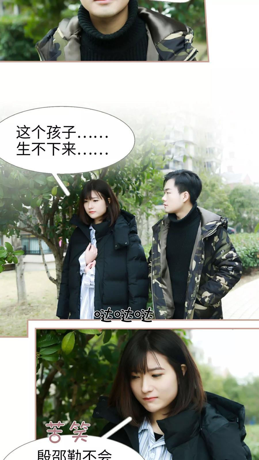 《总裁老公，天黑请闭眼》第28话 第14页