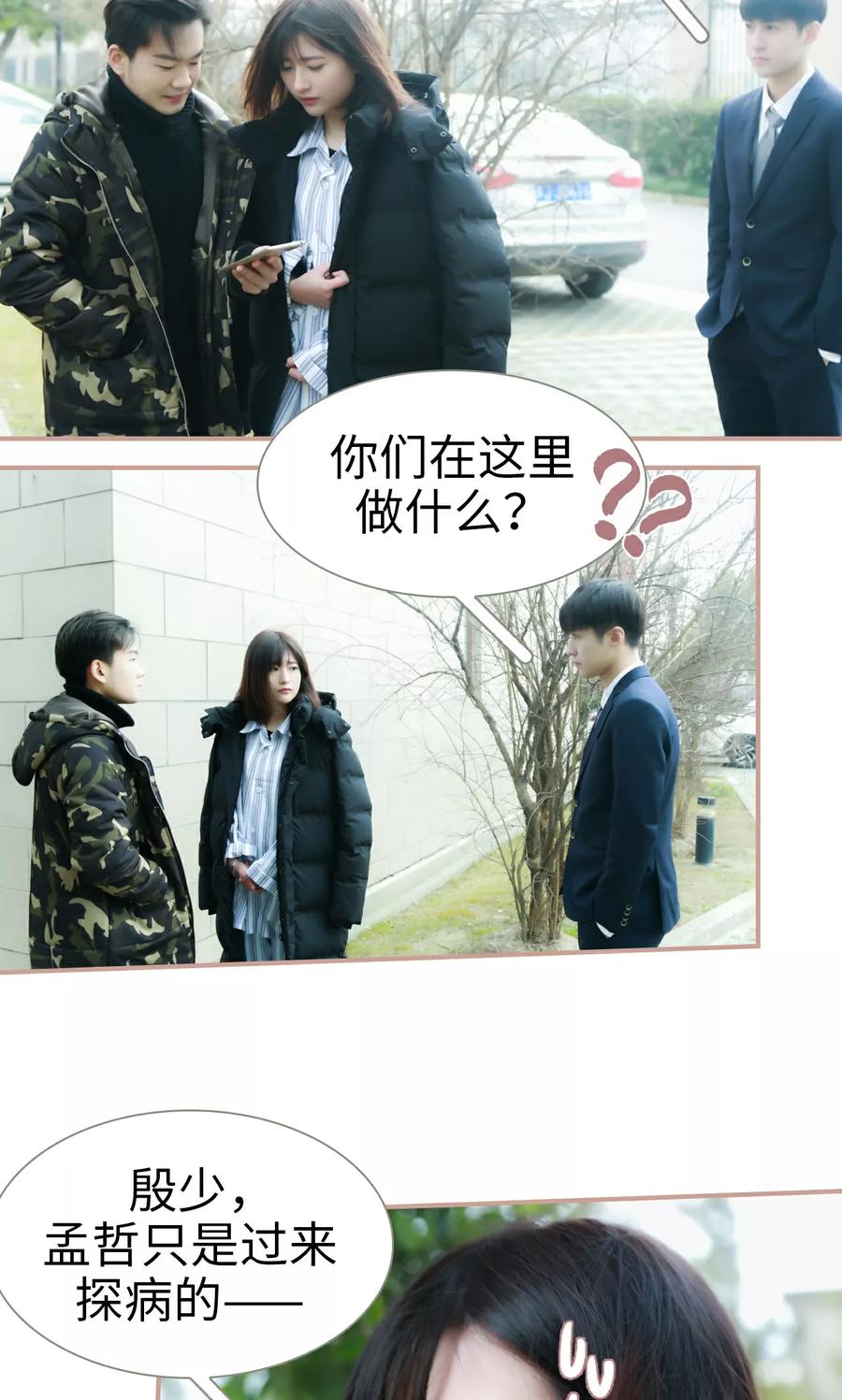 《总裁老公，天黑请闭眼》第29话 第8页