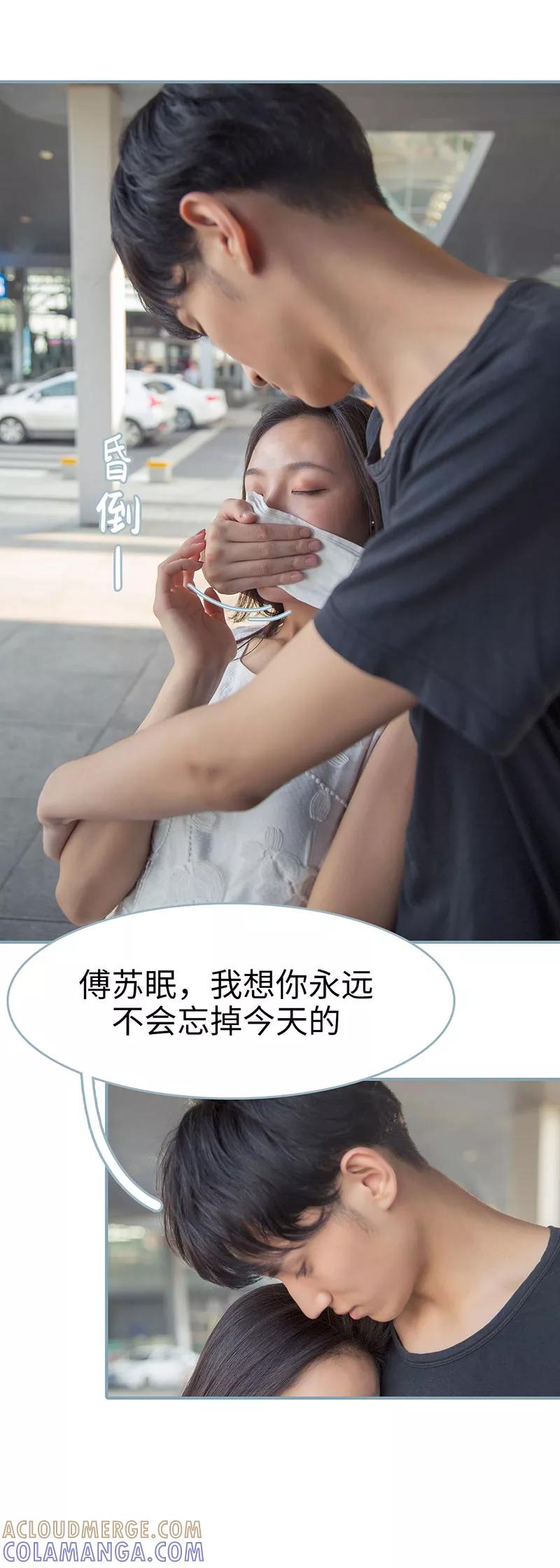 《婚色撩人：傅少的独宠》第29话 第2页