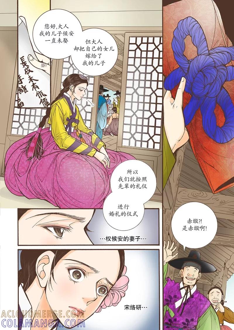 《婚谈别曲》第28话 第3页