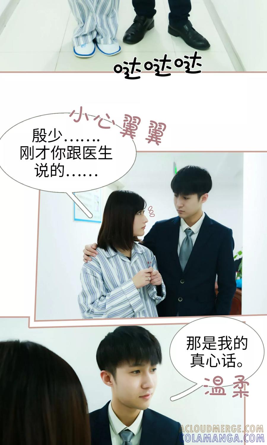 《总裁老公，天黑请闭眼》第29话 第13页