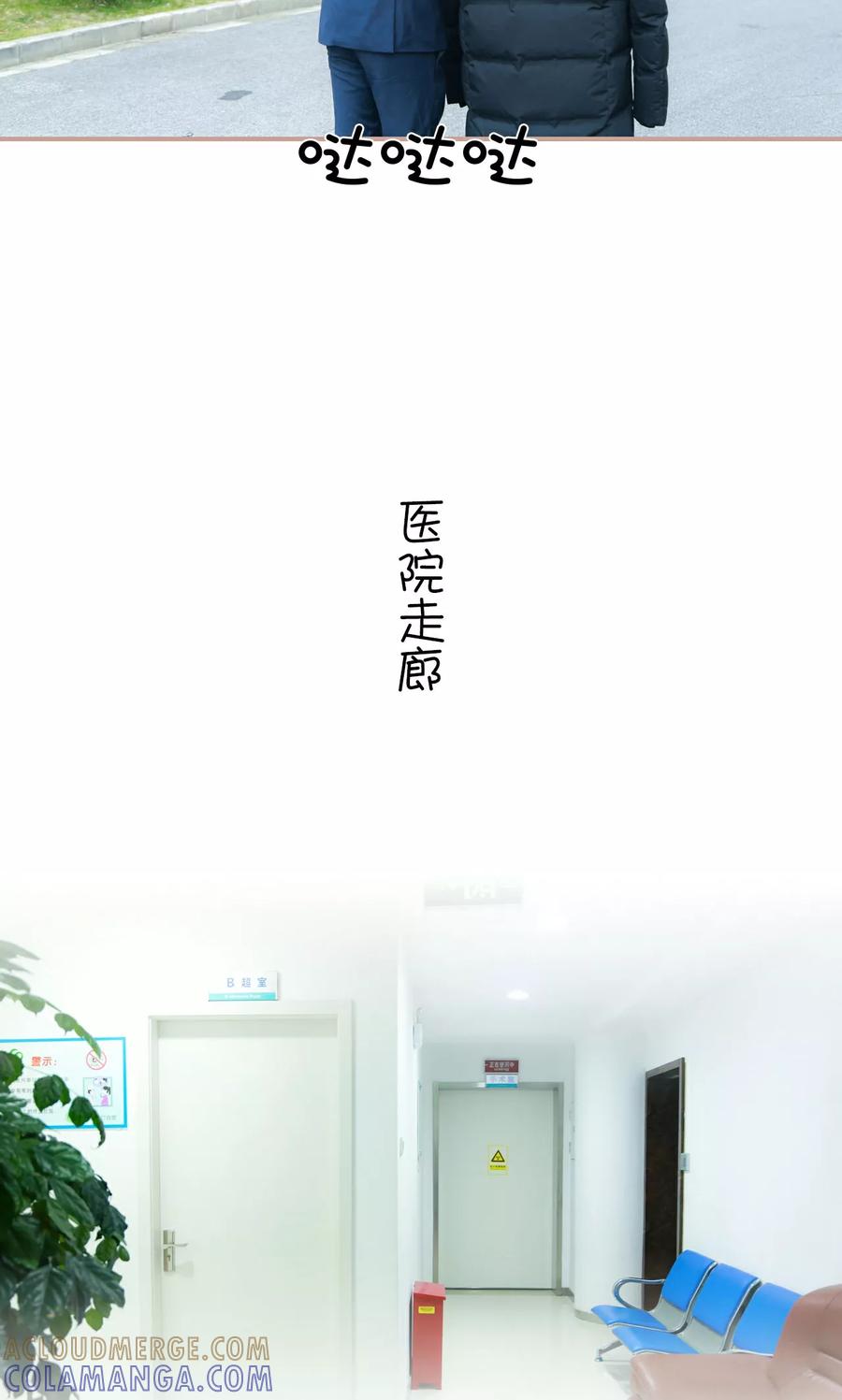 《总裁老公，天黑请闭眼》第29话 第11页