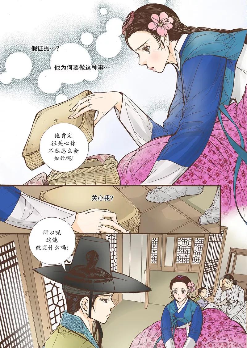 《婚谈别曲》第28话 第12页