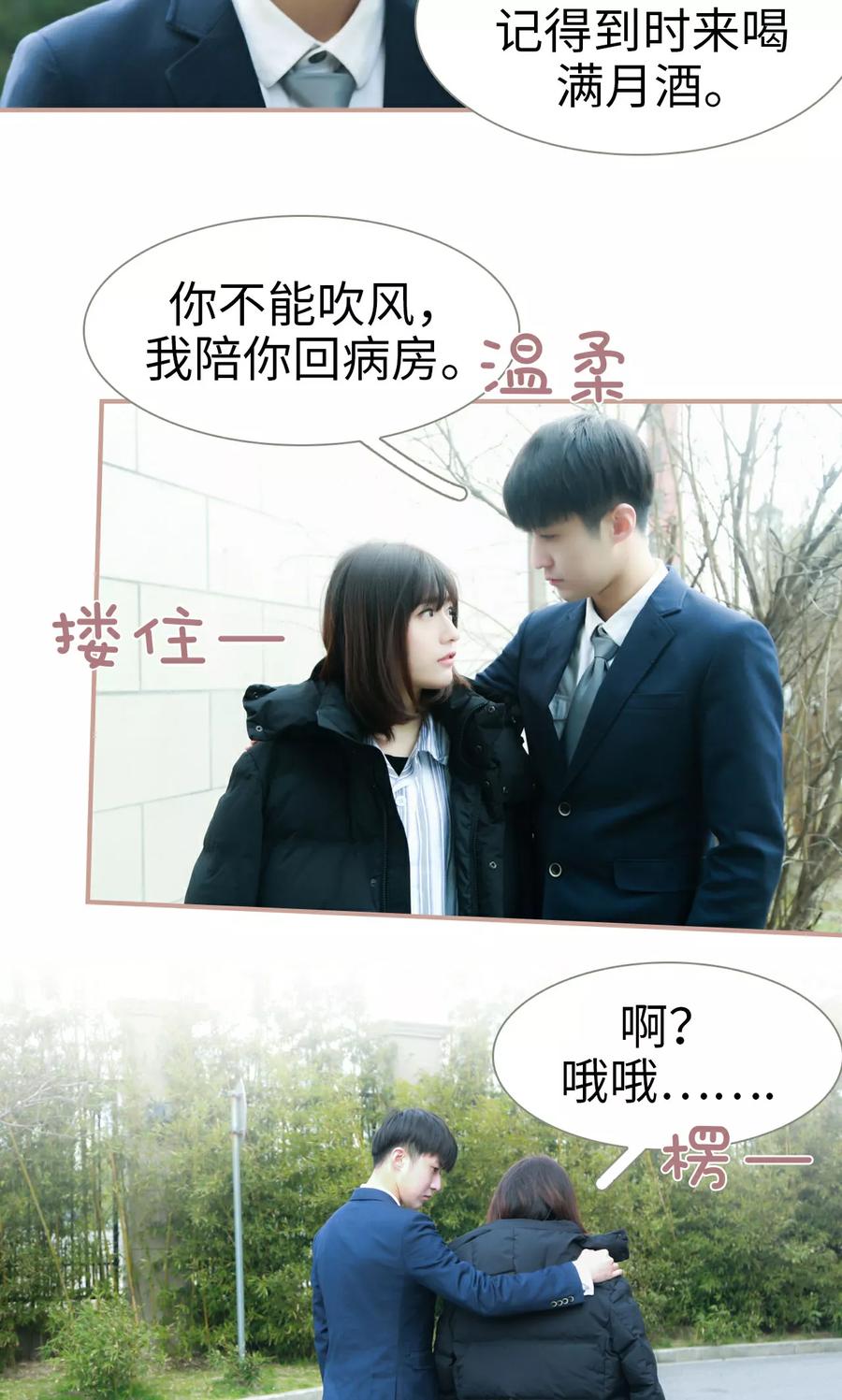 《总裁老公，天黑请闭眼》第29话 第10页