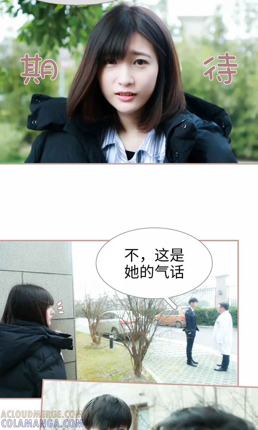 《总裁老公，天黑请闭眼》第29话 第5页
