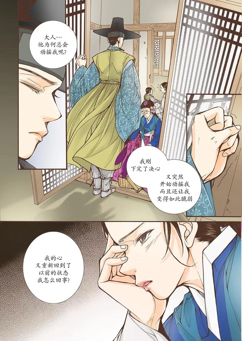 《婚谈别曲》第28话 第14页