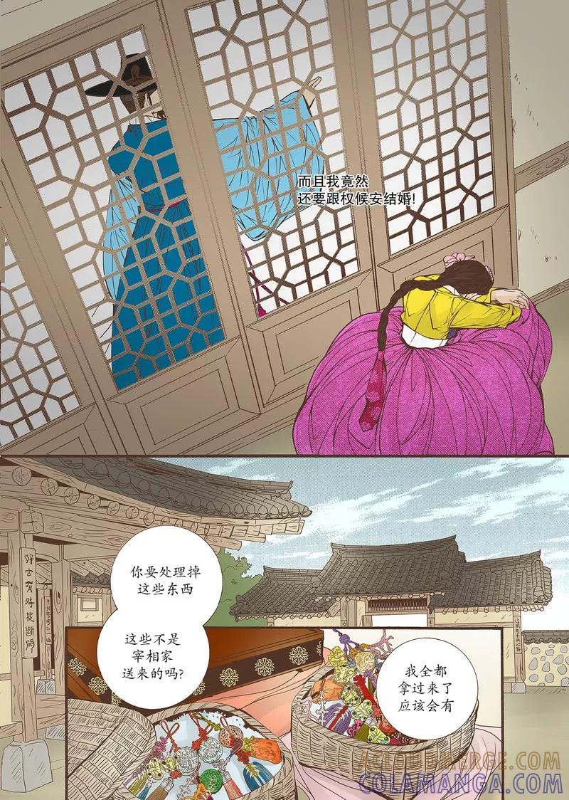 《婚谈别曲》第28话 第5页