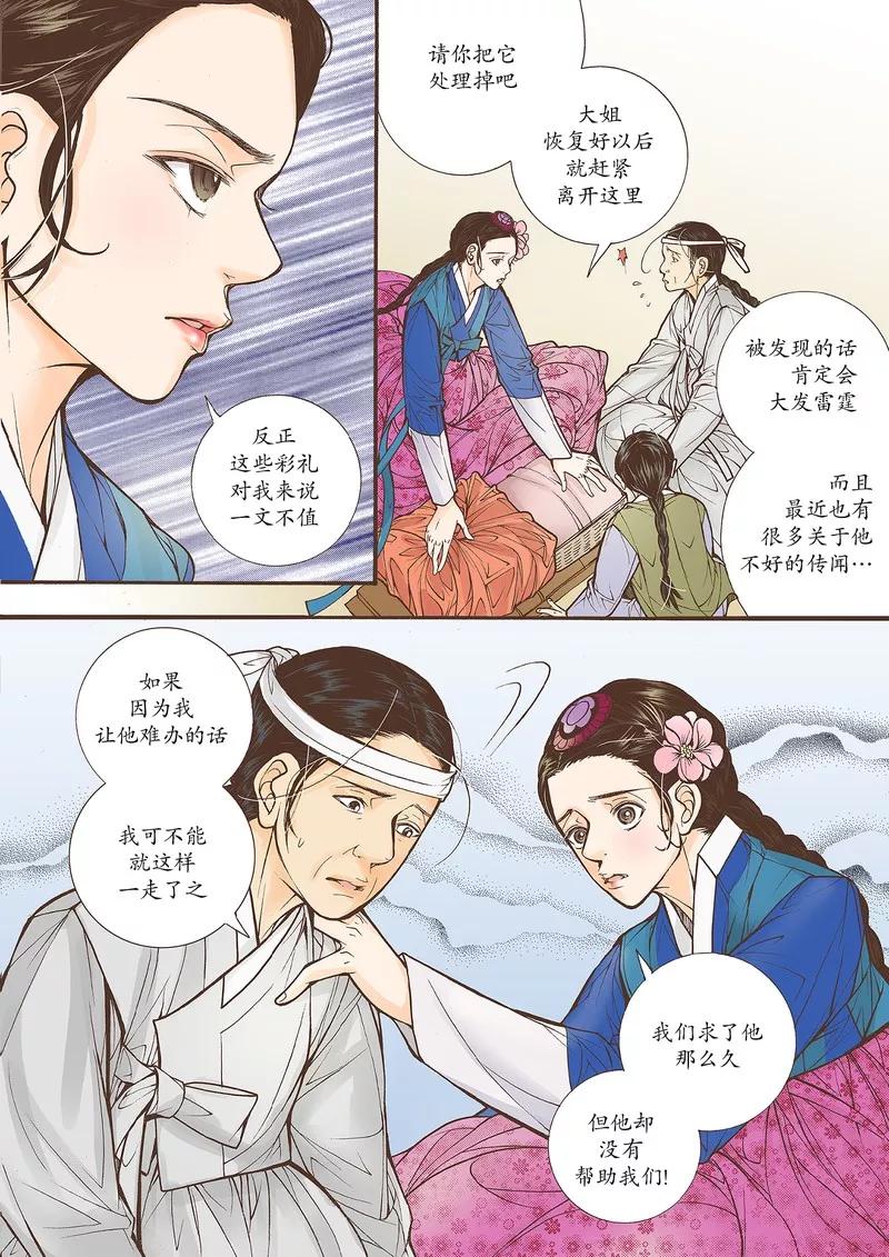 《婚谈别曲》第28话 第6页