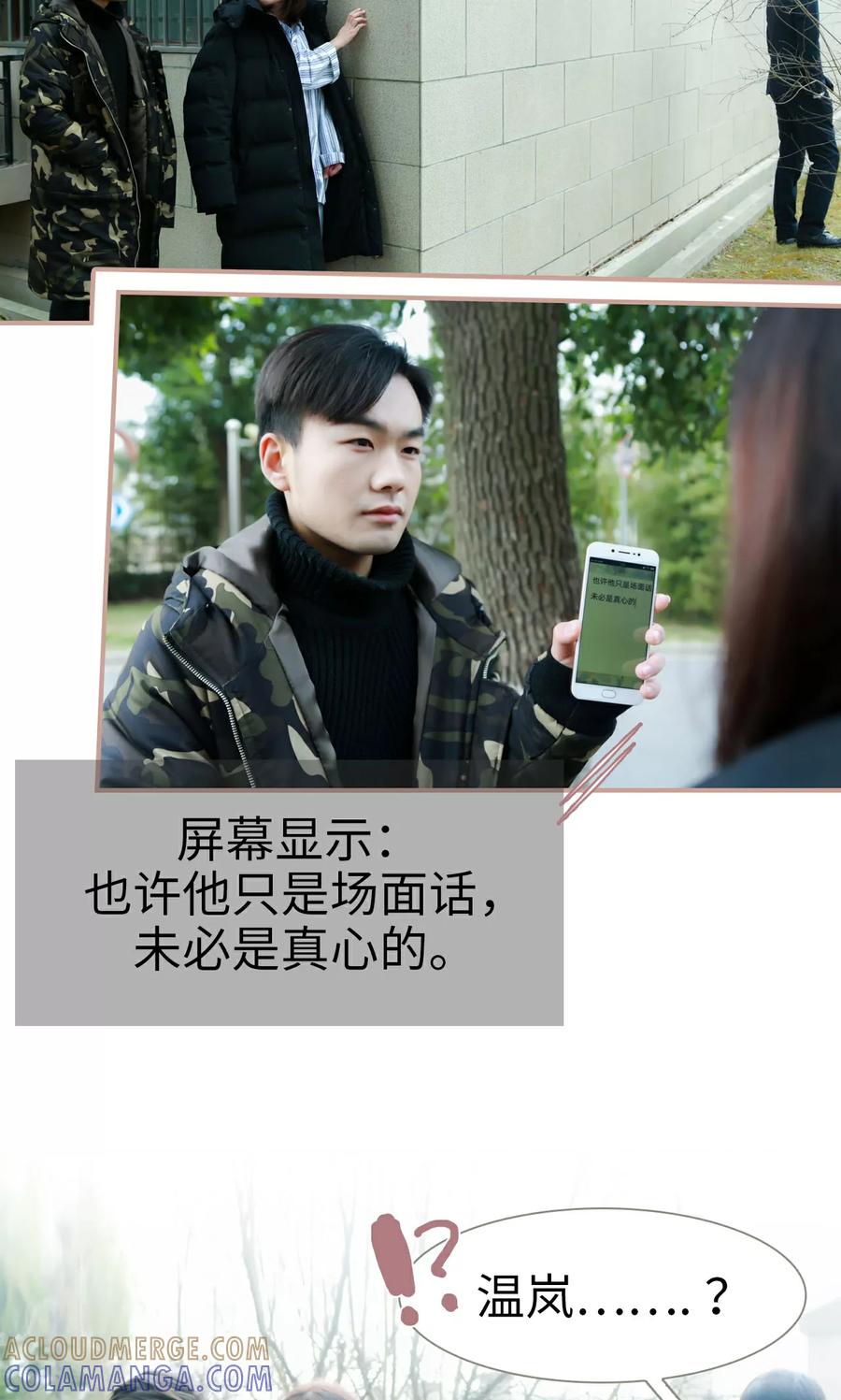 《总裁老公，天黑请闭眼》第29话 第7页
