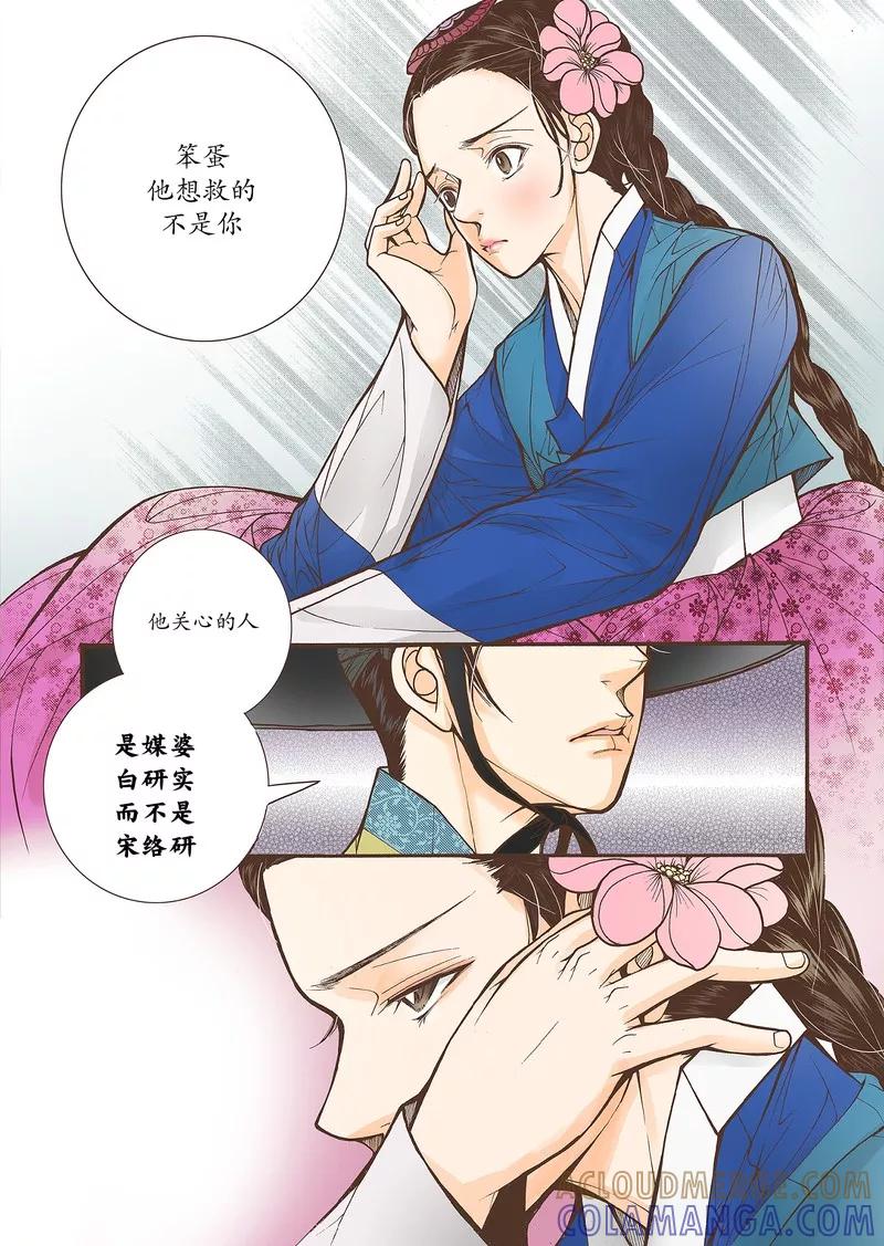 《婚谈别曲》第28话 第15页