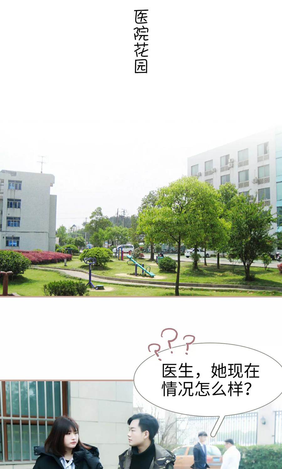 《总裁老公，天黑请闭眼》第29话 第2页