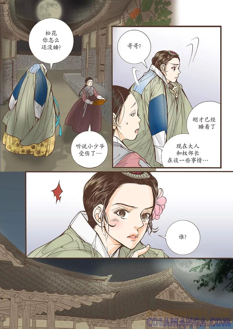 《婚谈别曲》第28话 第25页