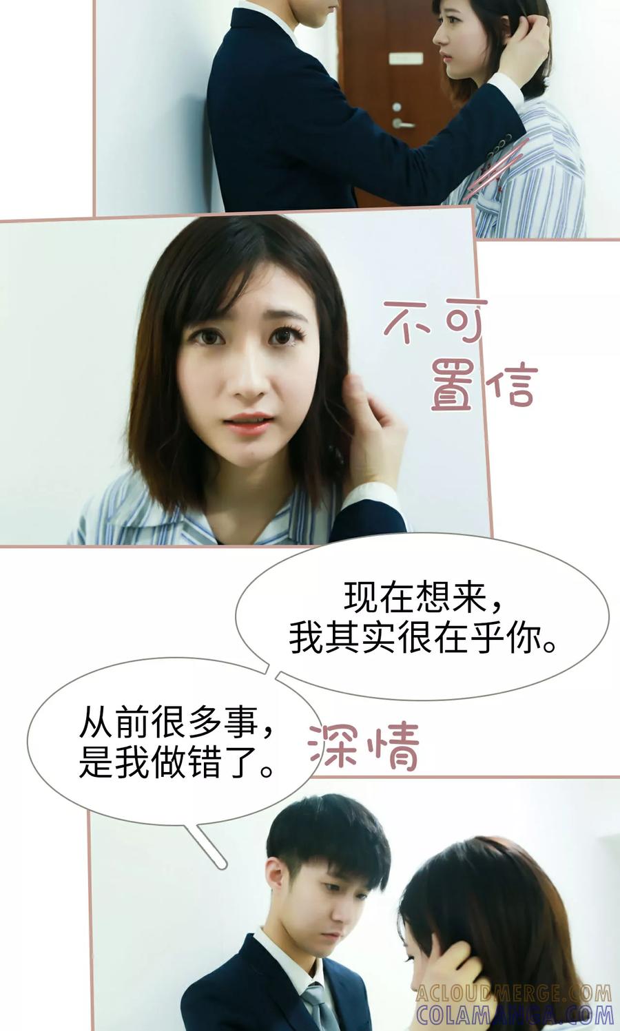 《总裁老公，天黑请闭眼》第29话 第15页