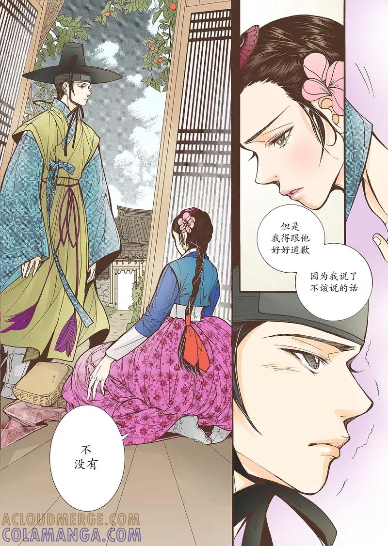 《婚谈别曲》第28话 第13页