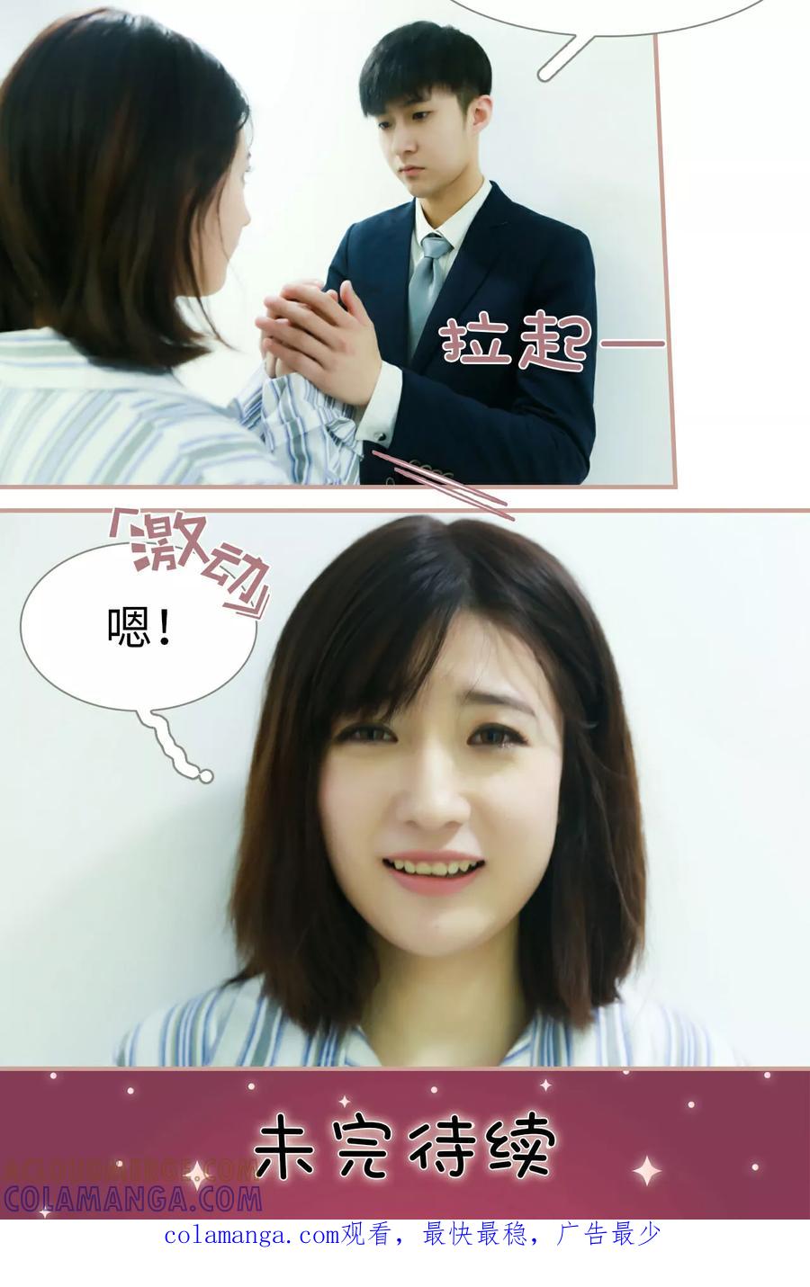 《总裁老公，天黑请闭眼》第29话 第17页