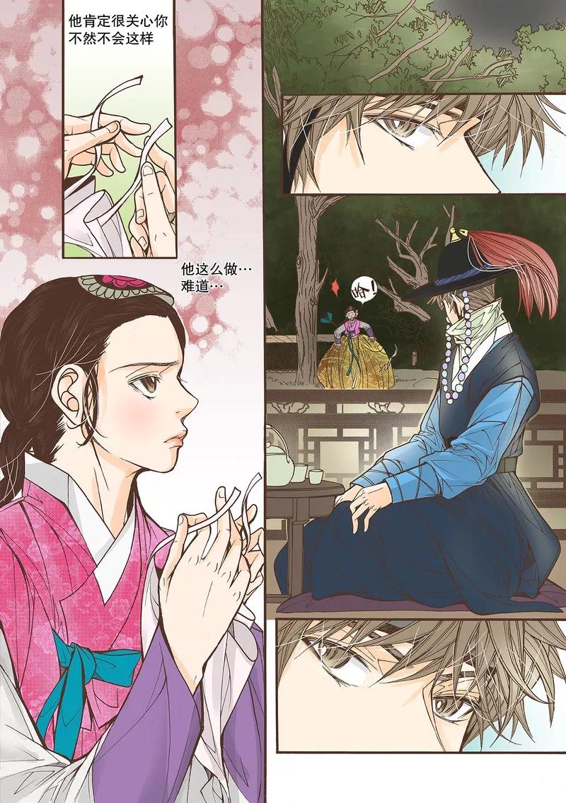 《婚谈别曲》第28话 第30页