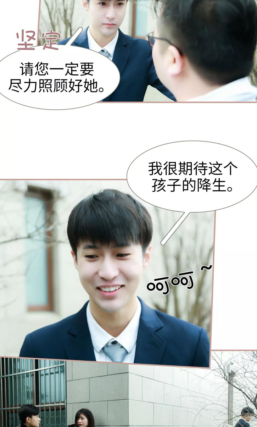 《总裁老公，天黑请闭眼》第29话 第6页