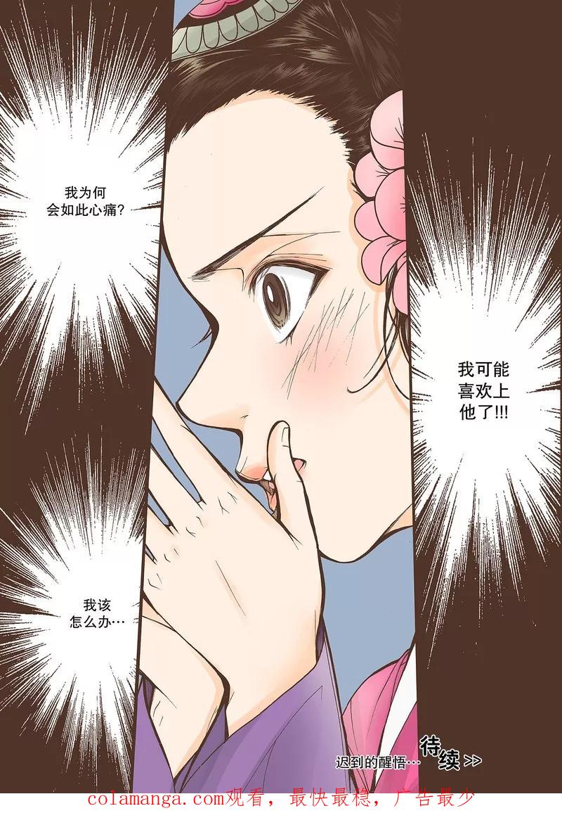 《婚谈别曲》第28话 第34页