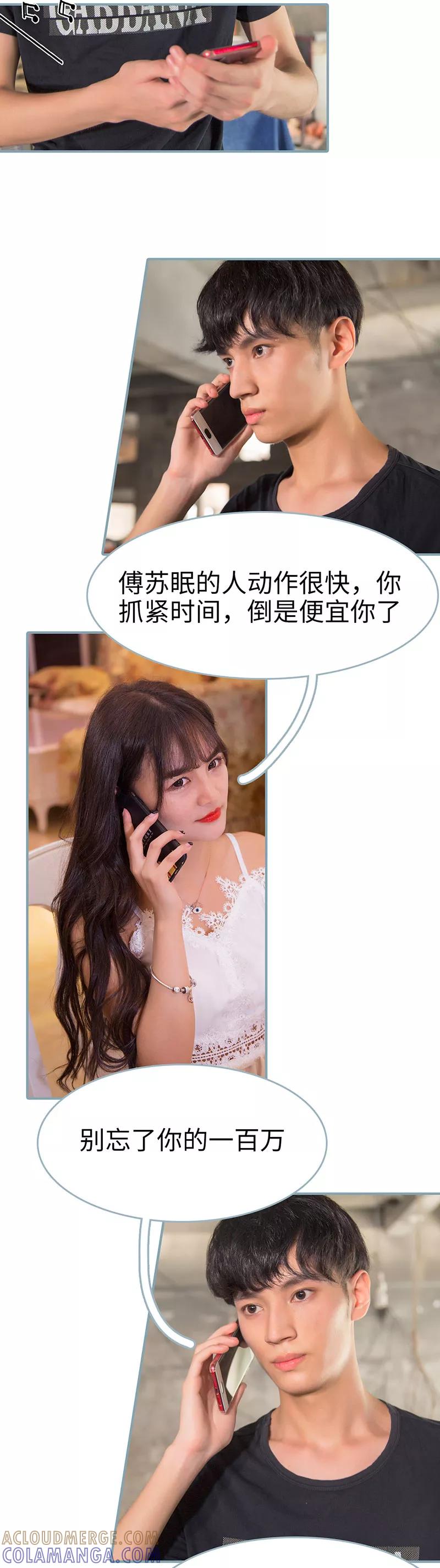 《婚色撩人：傅少的独宠》第29话 第4页