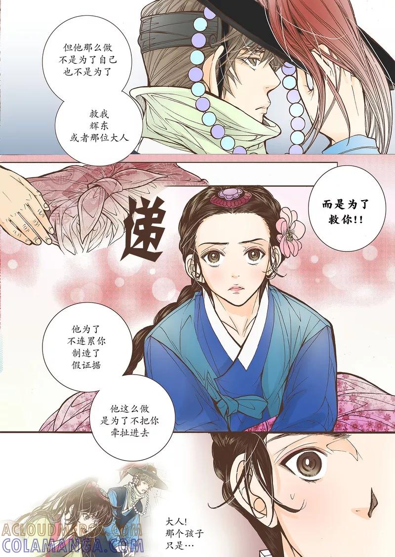 《婚谈别曲》第28话 第11页