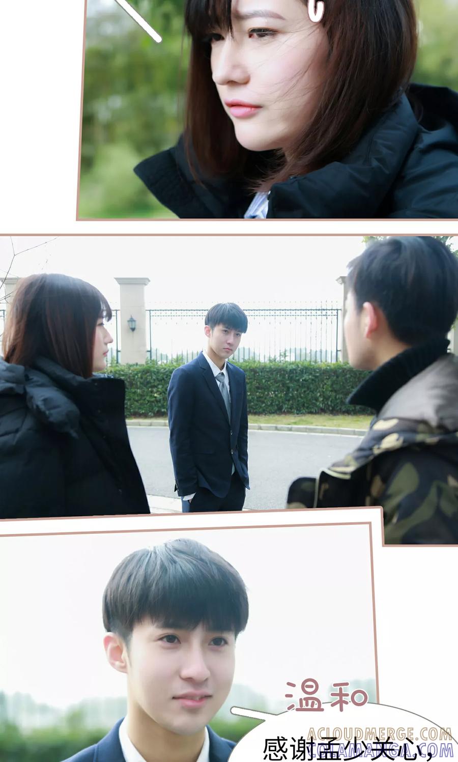 《总裁老公，天黑请闭眼》第29话 第9页