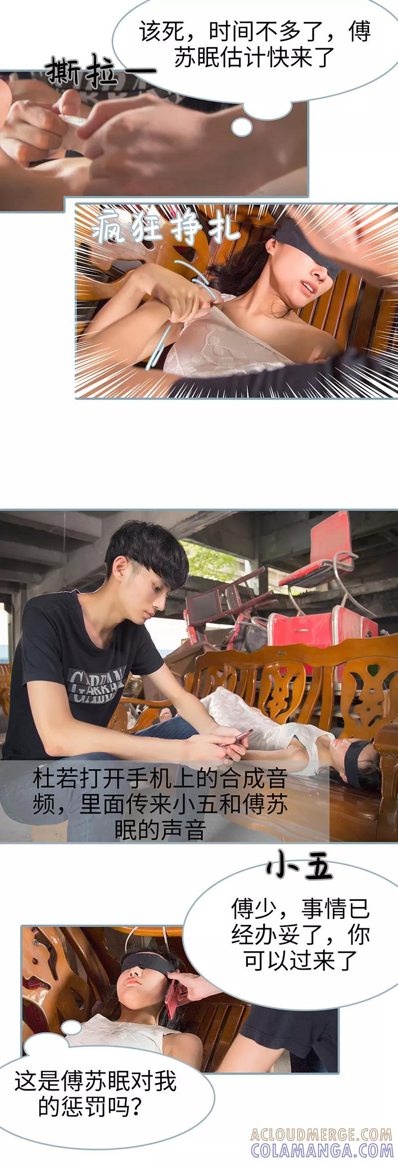 《婚色撩人：傅少的独宠》第29话 第6页