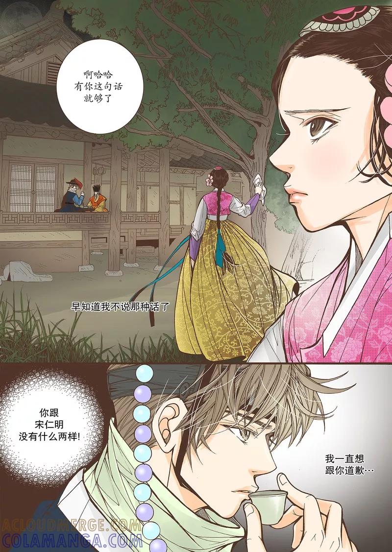 《婚谈别曲》第28话 第29页