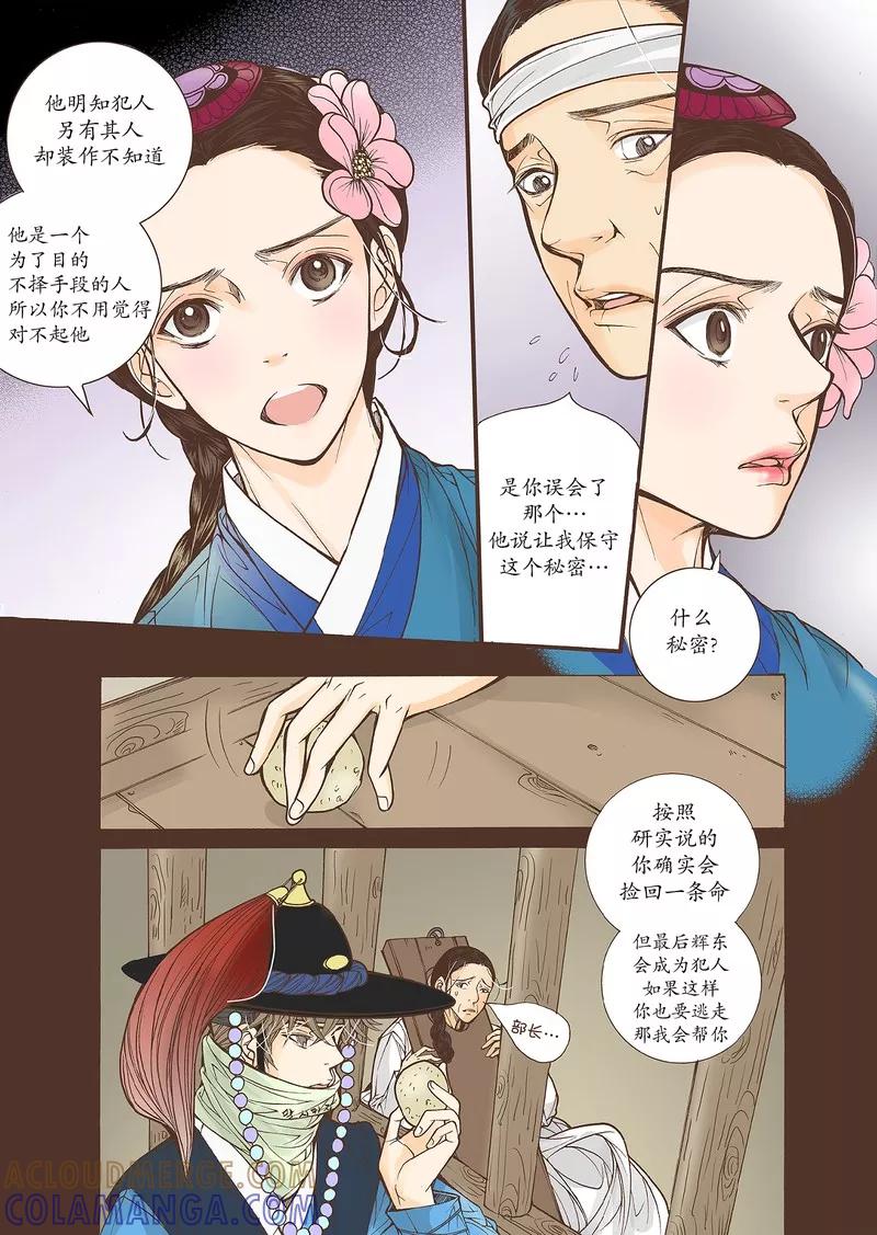 《婚谈别曲》第28话 第7页