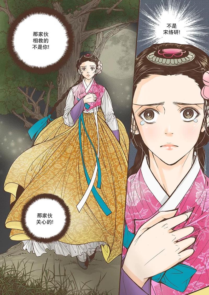《婚谈别曲》第28话 第32页