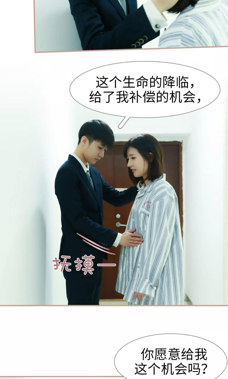 《总裁老公，天黑请闭眼》第29话 第16页