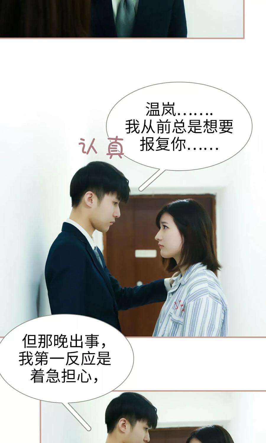 《总裁老公，天黑请闭眼》第29话 第14页