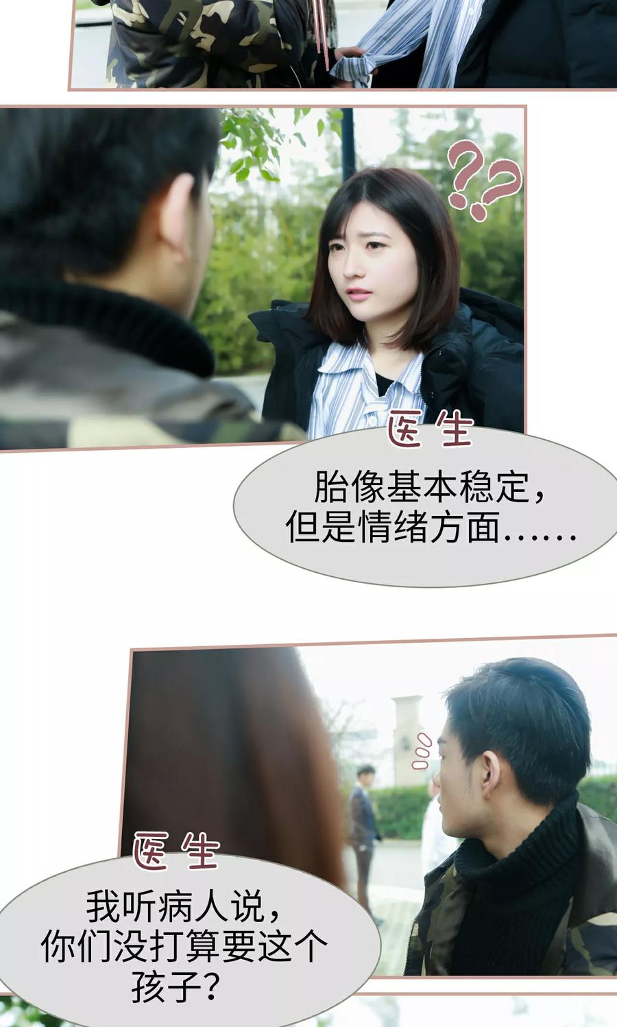 《总裁老公，天黑请闭眼》第29话 第4页