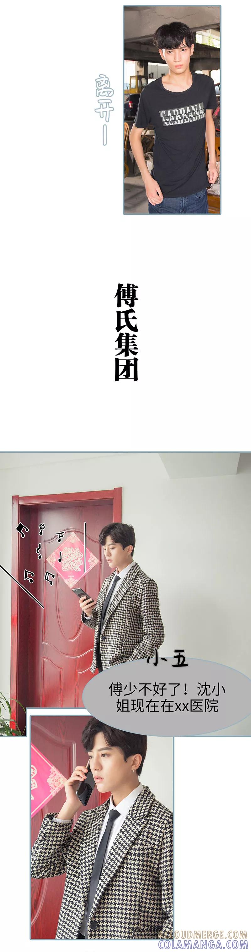 《婚色撩人：傅少的独宠》第29话 第7页
