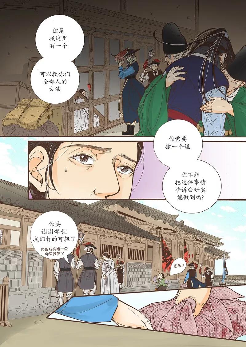 《婚谈别曲》第28话 第8页
