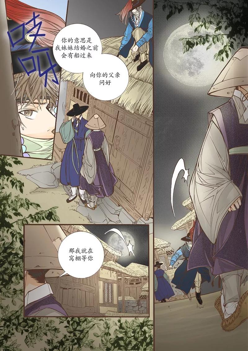 《婚谈别曲》第28话 第20页