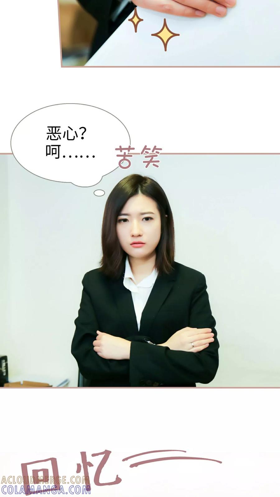 《总裁老公，天黑请闭眼》第3话 第5页