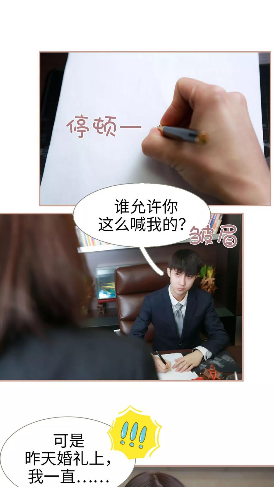 《总裁老公，天黑请闭眼》第3话 第12页