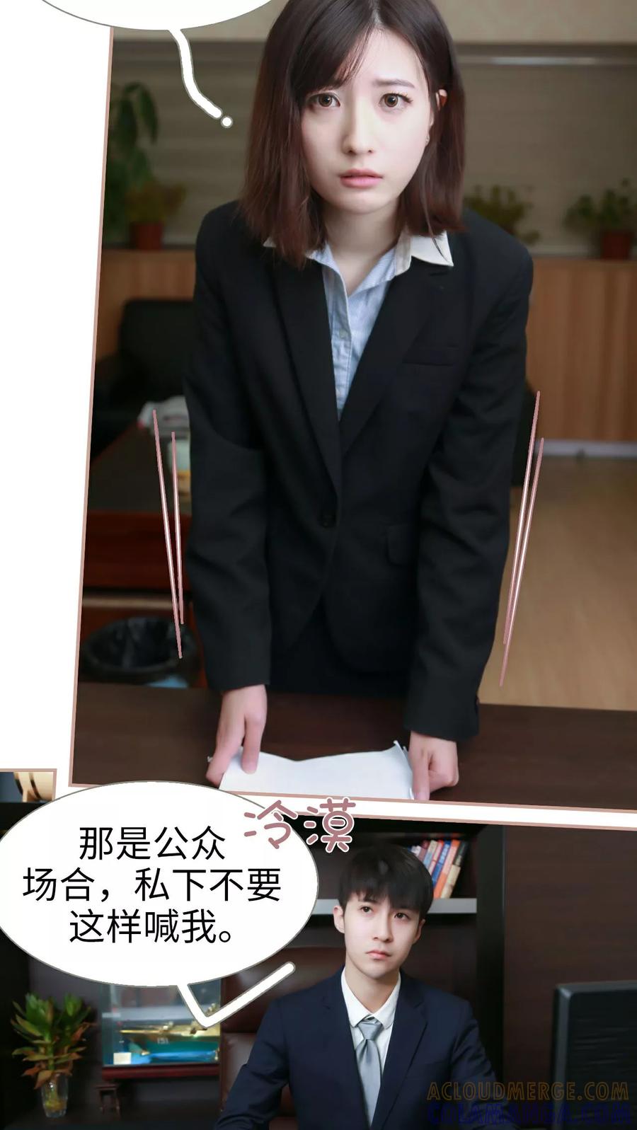 《总裁老公，天黑请闭眼》第3话 第13页