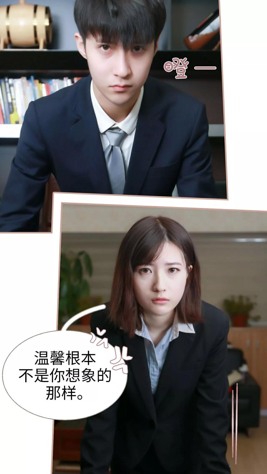《总裁老公，天黑请闭眼》第3话 第16页