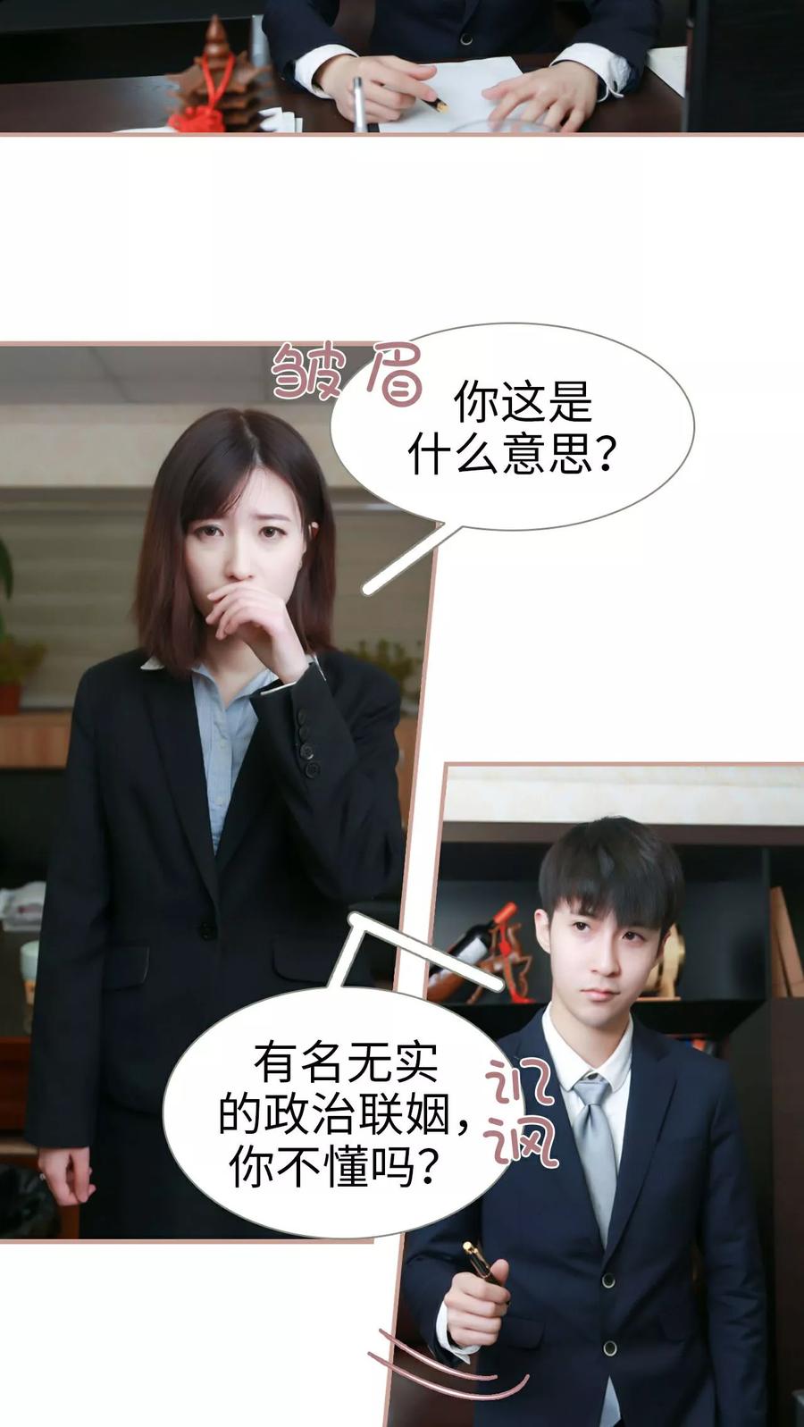 《总裁老公，天黑请闭眼》第3话 第14页