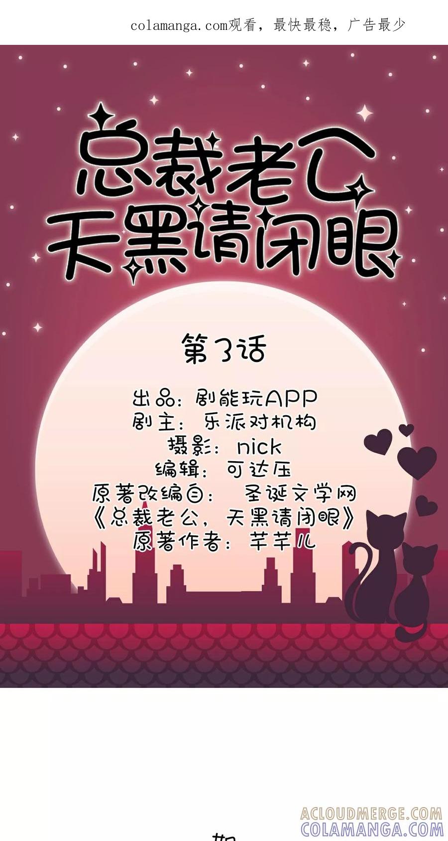 《总裁老公，天黑请闭眼》第3话 第1页