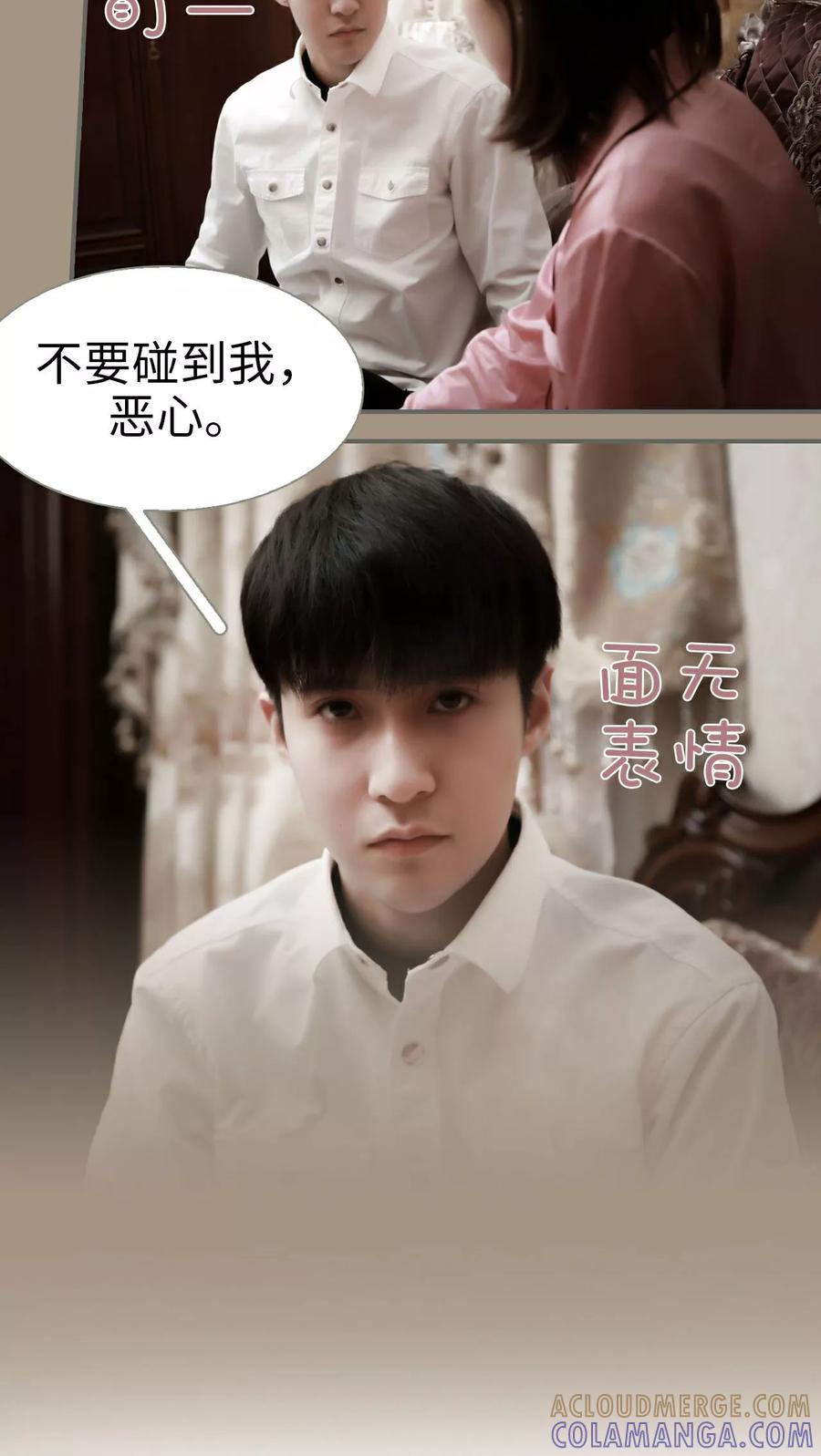 《总裁老公，天黑请闭眼》第3话 第9页