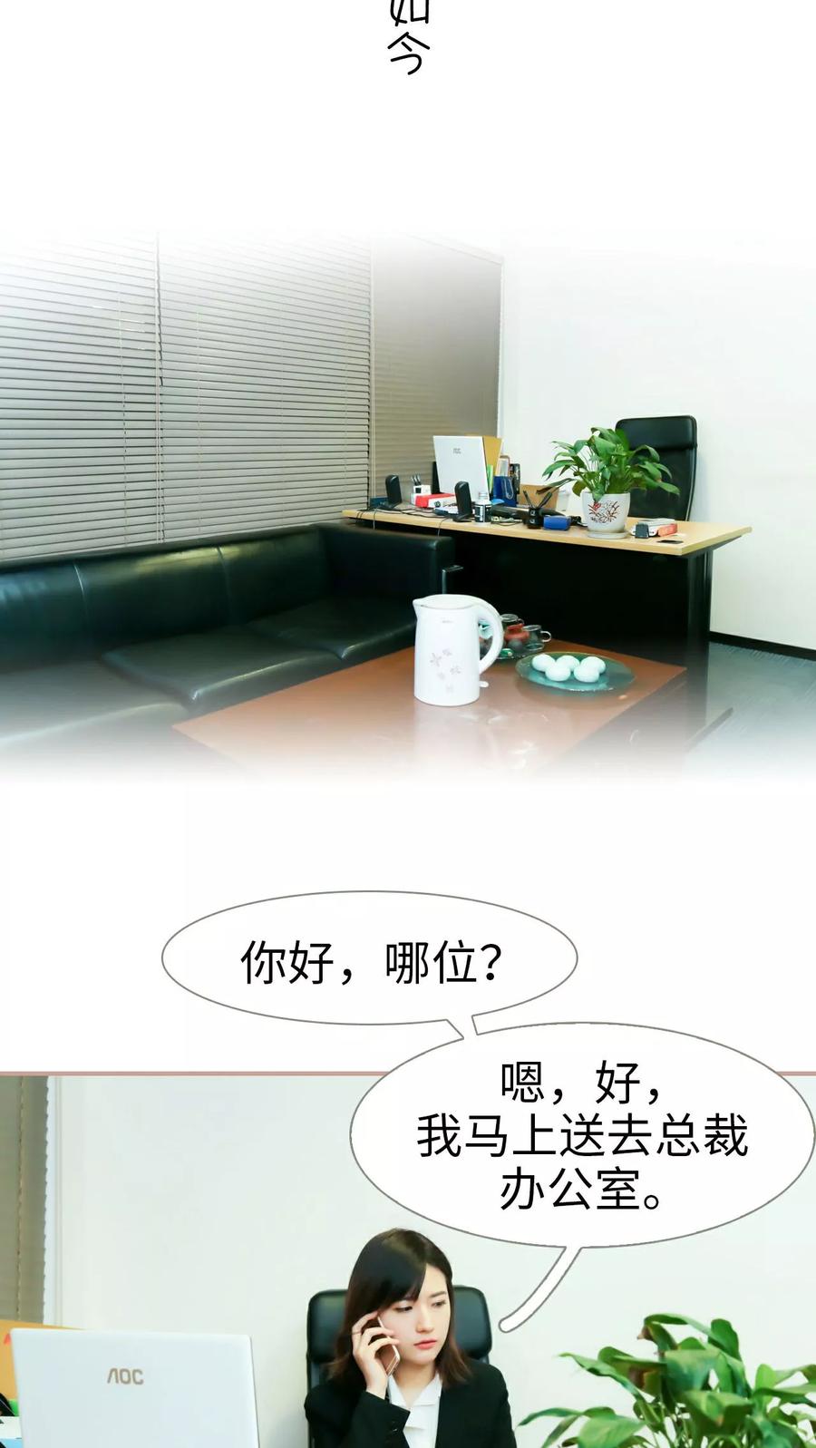 《总裁老公，天黑请闭眼》第3话 第2页